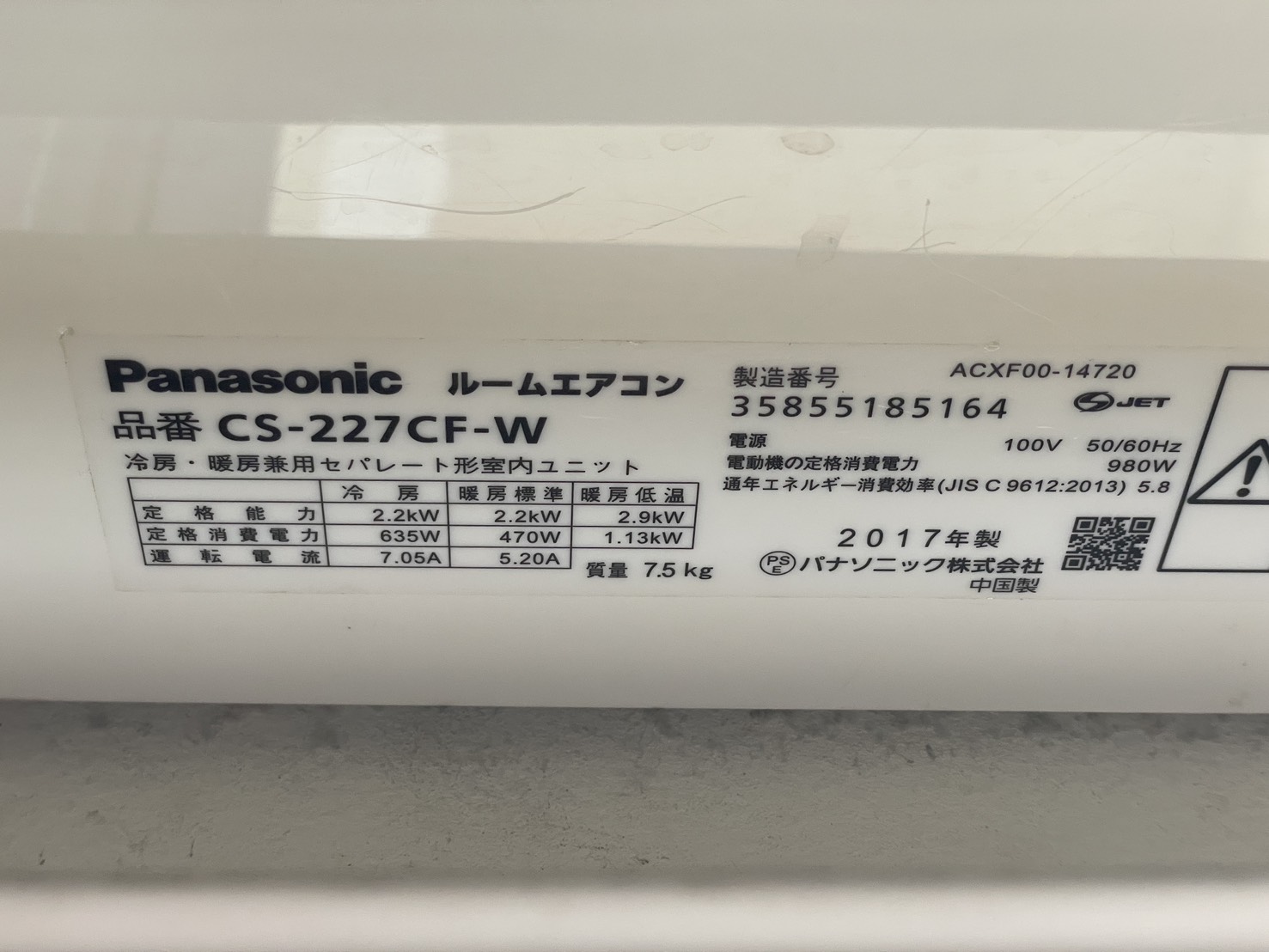 神戸市灘区 Panasonic　CS-227CF　2017年製エアコン　買取